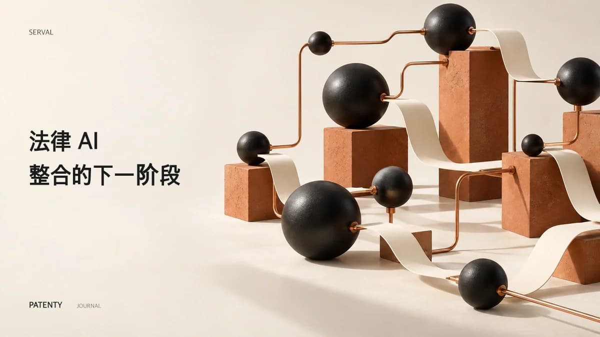 超越垂直AI:Serval十亿估值预示IT与法务运营的融合趋势