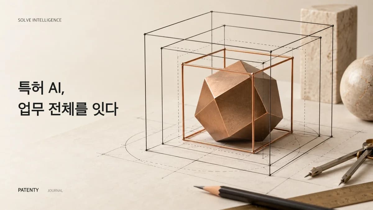 시리즈 B 투자로 입증된 AI 특허 명세서 작성의 시장성 (Solve Intelligence)