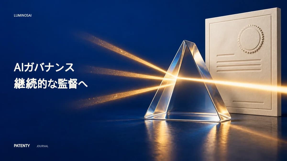 AIガバナンスの自動化:LuminosAIのローンチと継続的法務統合への移行を分析する