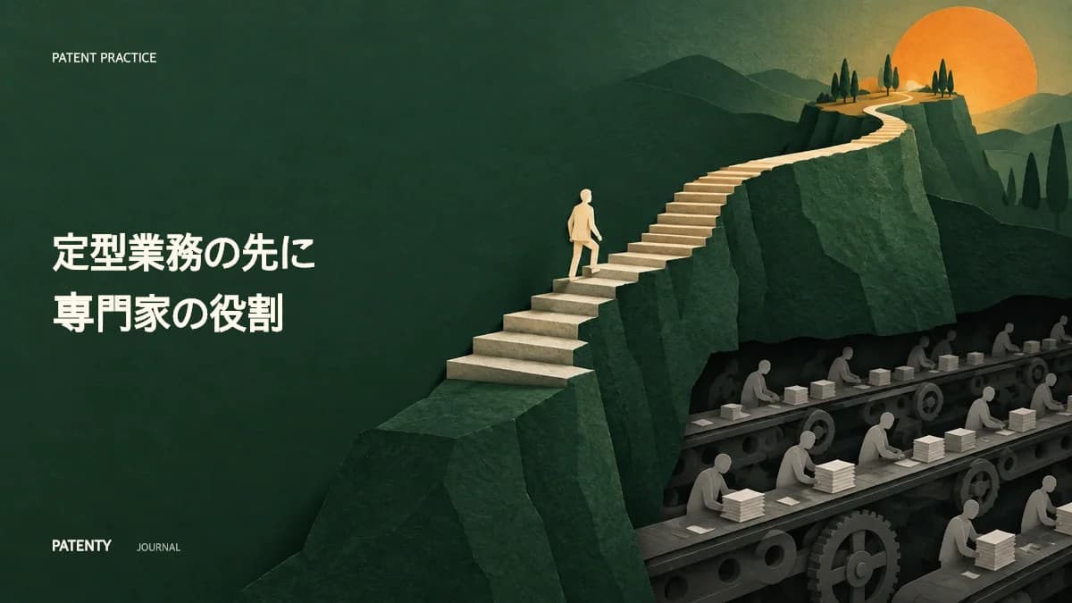 AIは弁理士を代替しない:コモディティ化された業務を白日の下に晒し、戦略的選択を迫る