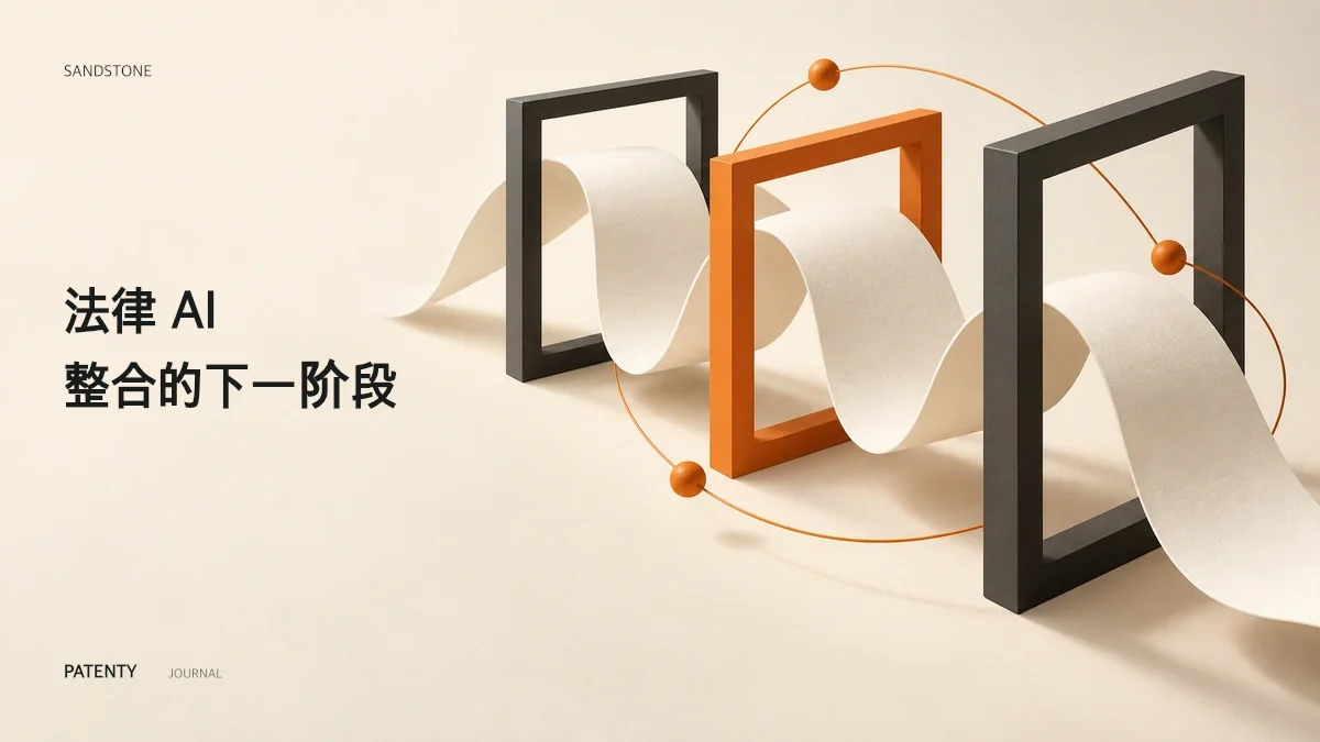 红杉资本领投Sandstone千万美元种子轮:企业内部法务AI操作系统的崛起
