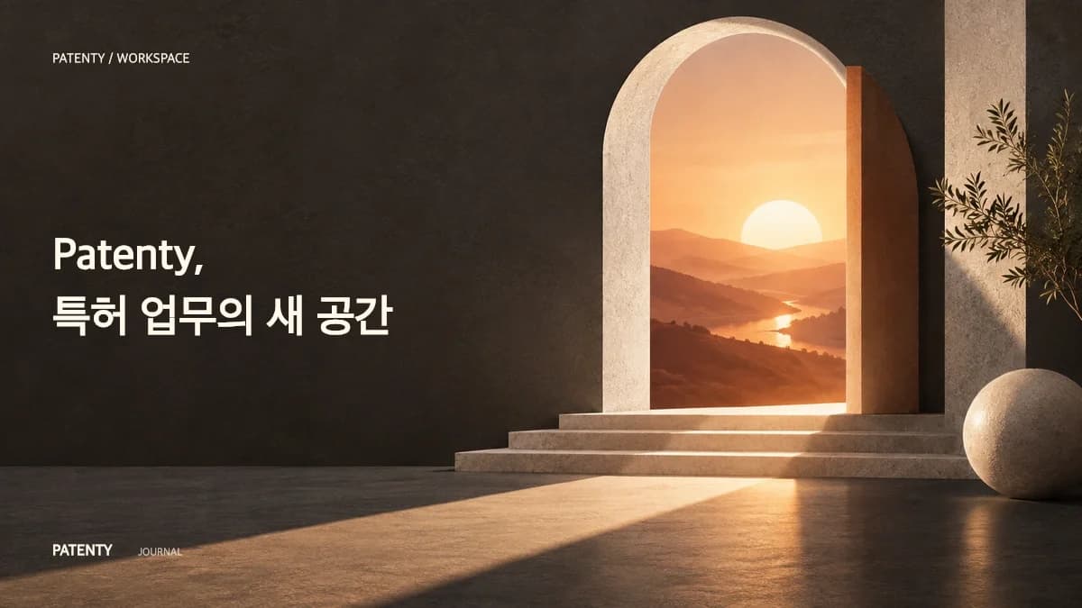 페이턴티 AI 워크스페이스 정식 출시 예정