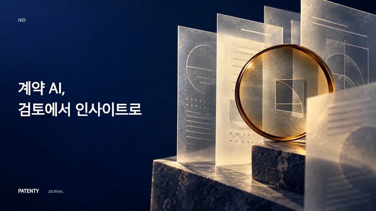 Ivo의 5,500만 달러 시리즈 B 투자 유치와 능동적 법률 인텔리전스로의 전환
