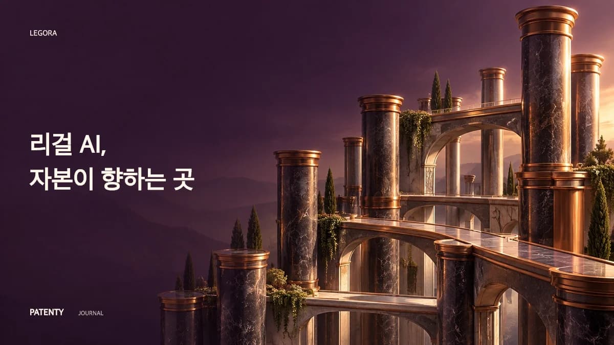 법률 AI 양강 체제의 확립: Legora의 50억 달러 가치 평가와 파편화의 종말
