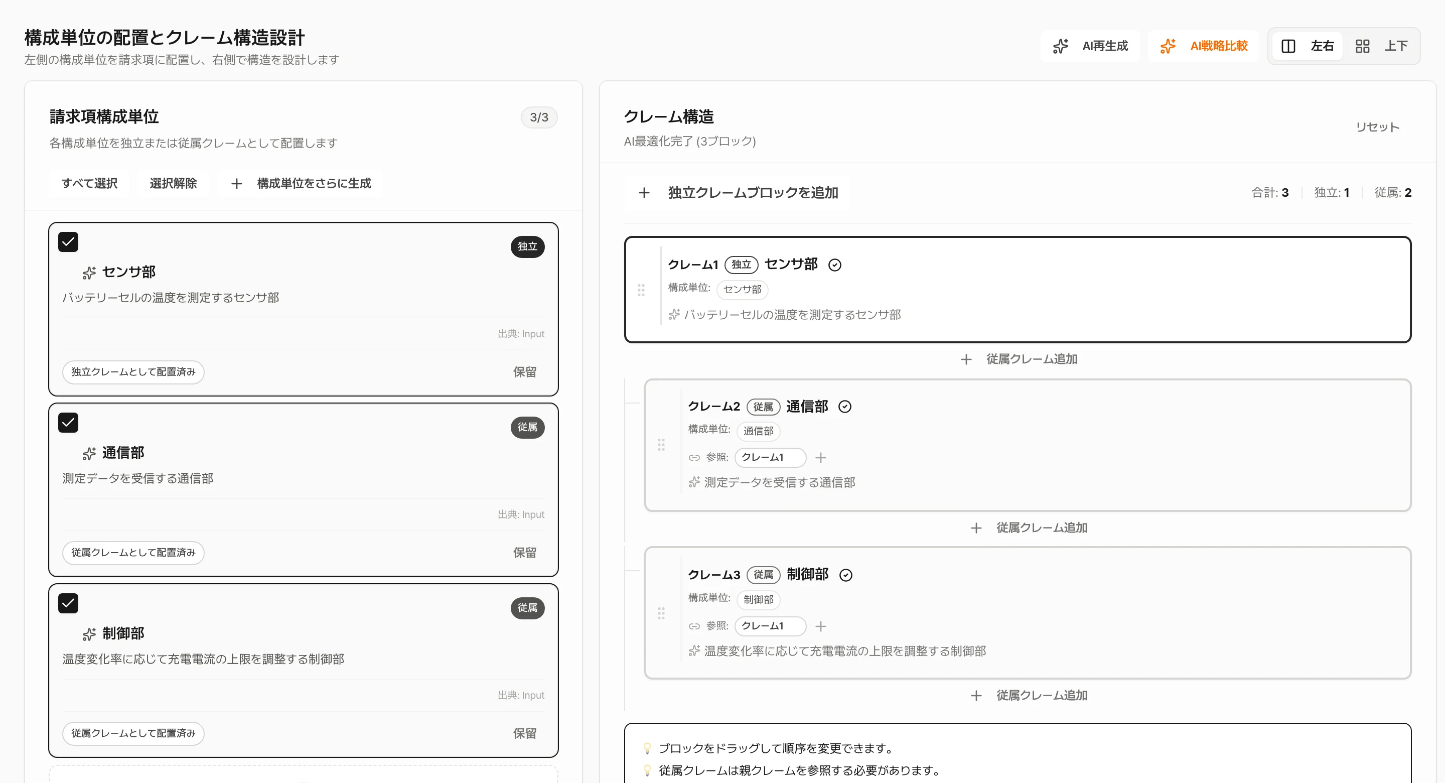 請求項ブロック設計