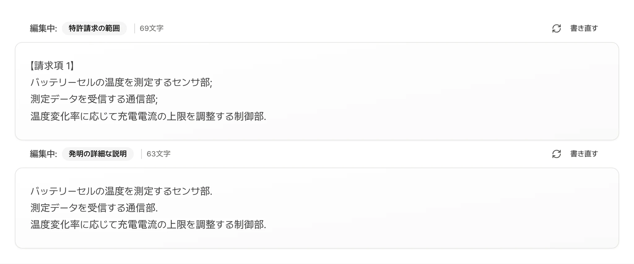 明細書エディタ