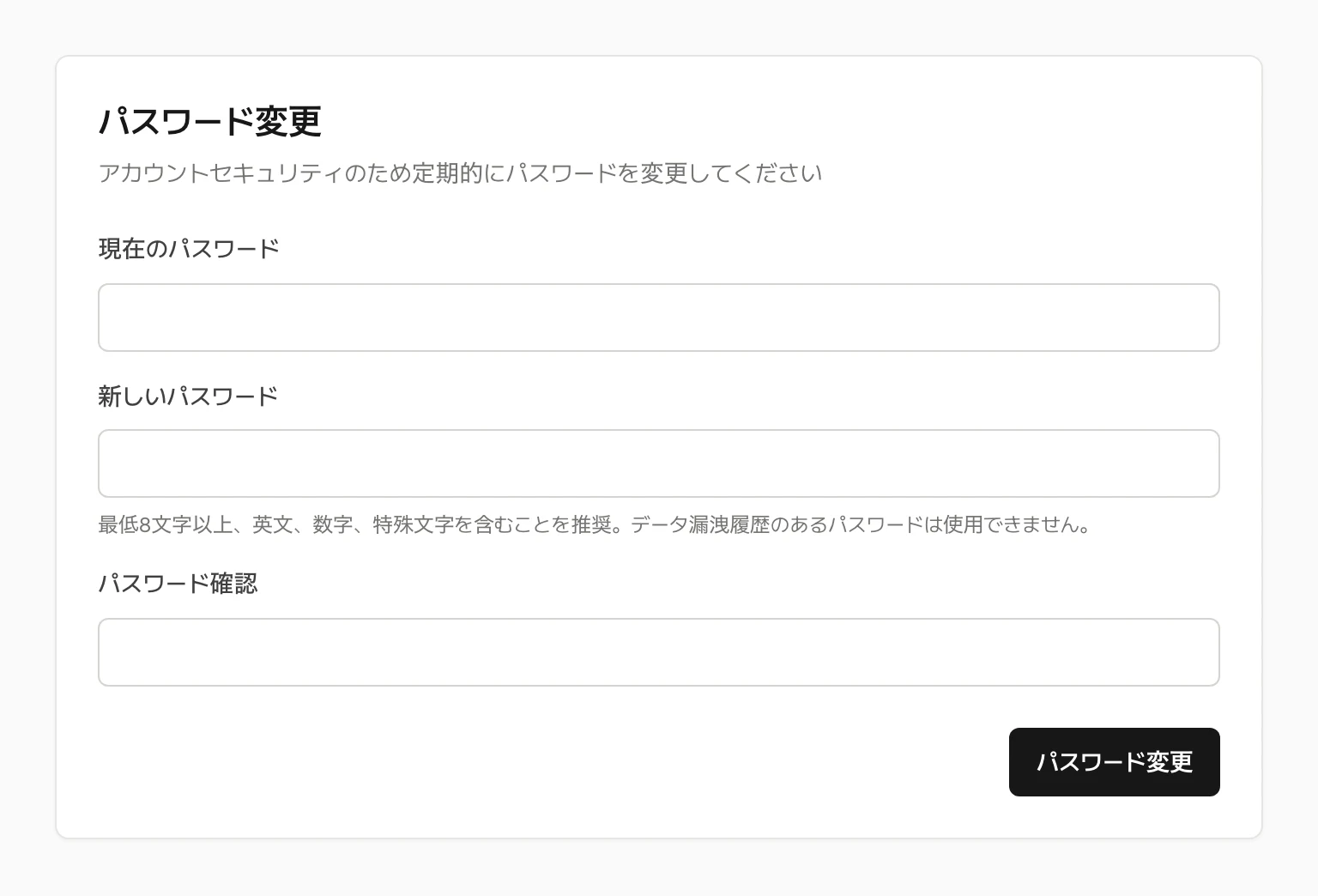 アカウント設定・パスワード変更