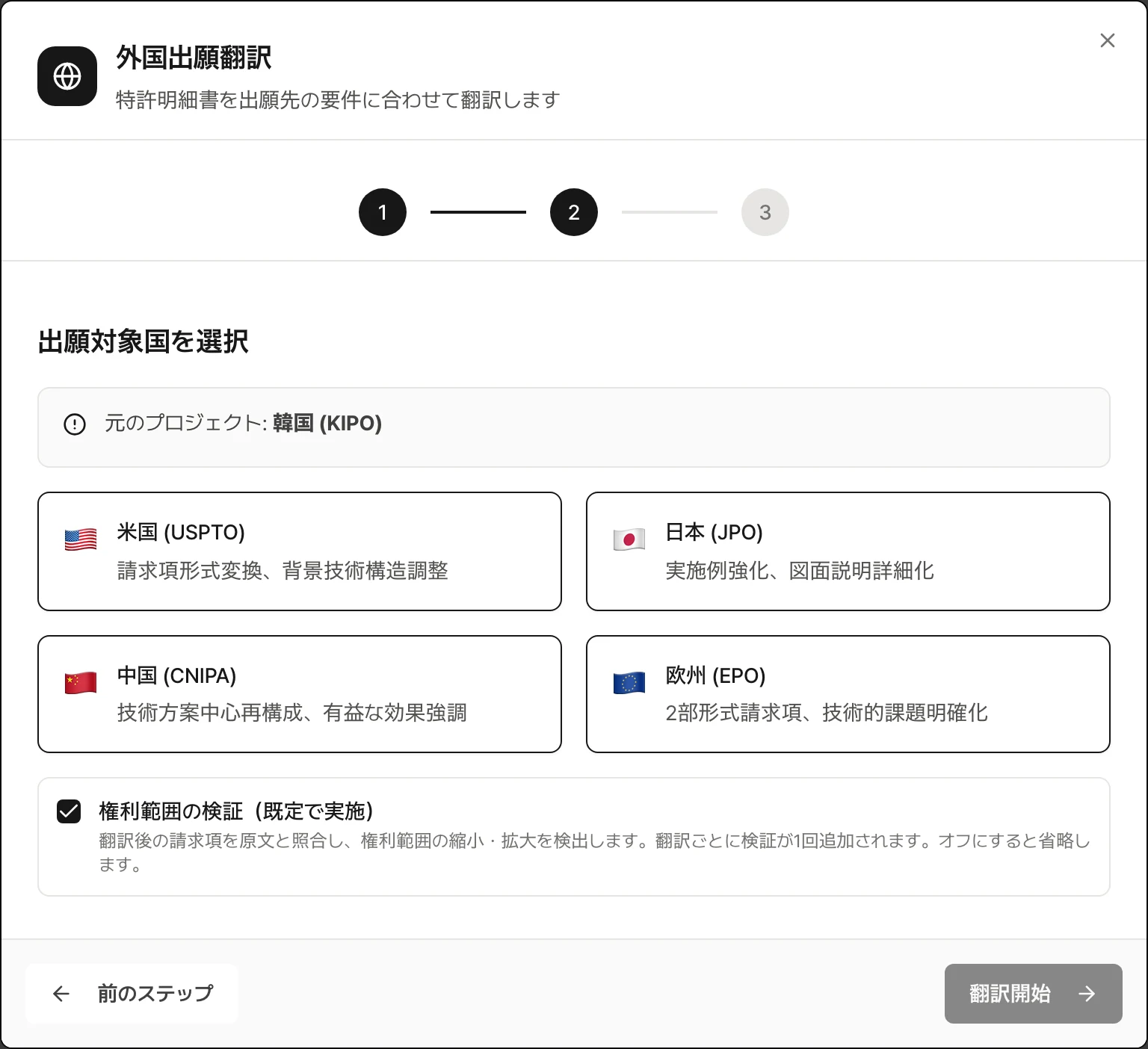 外国出願翻訳・対象国の選択