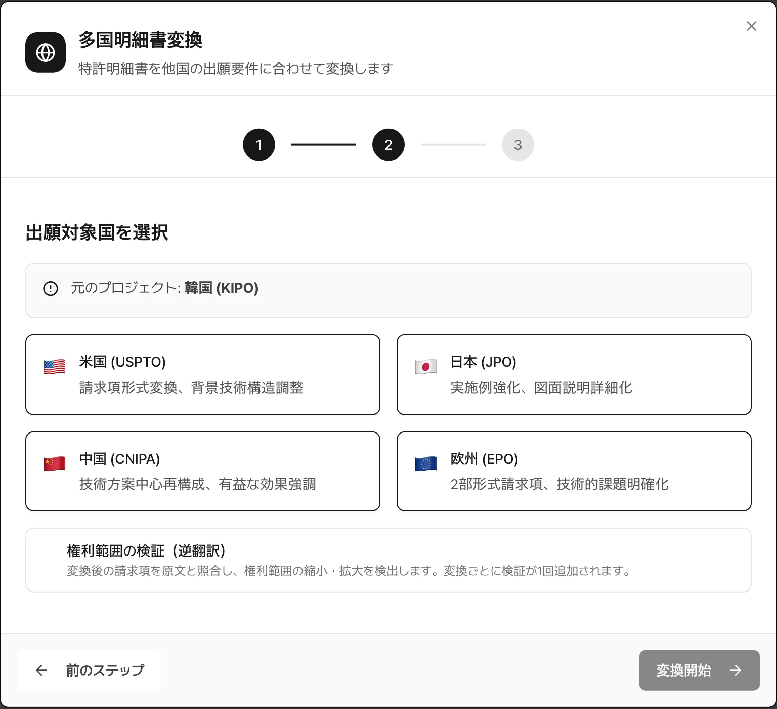 他国向け変換・対象国の選択