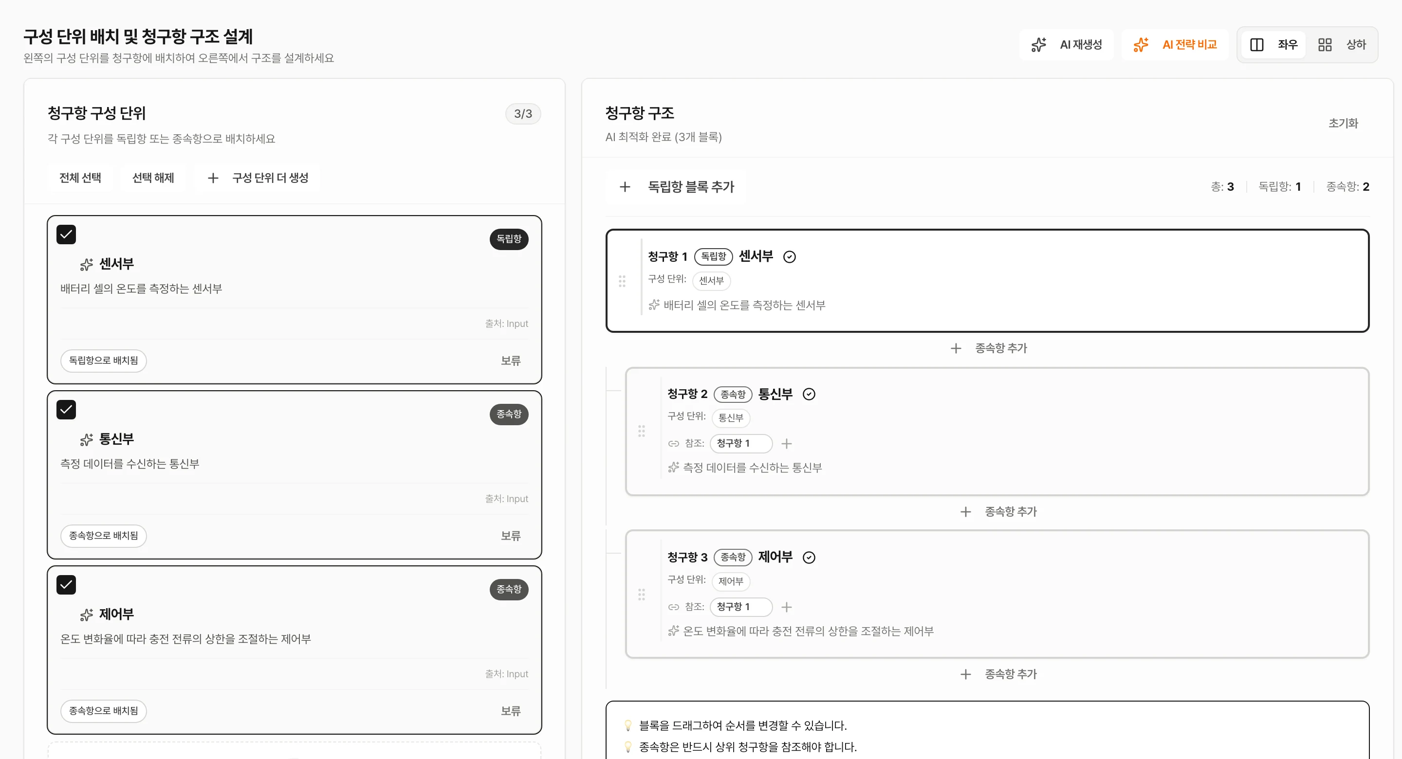 청구항 블록 설계