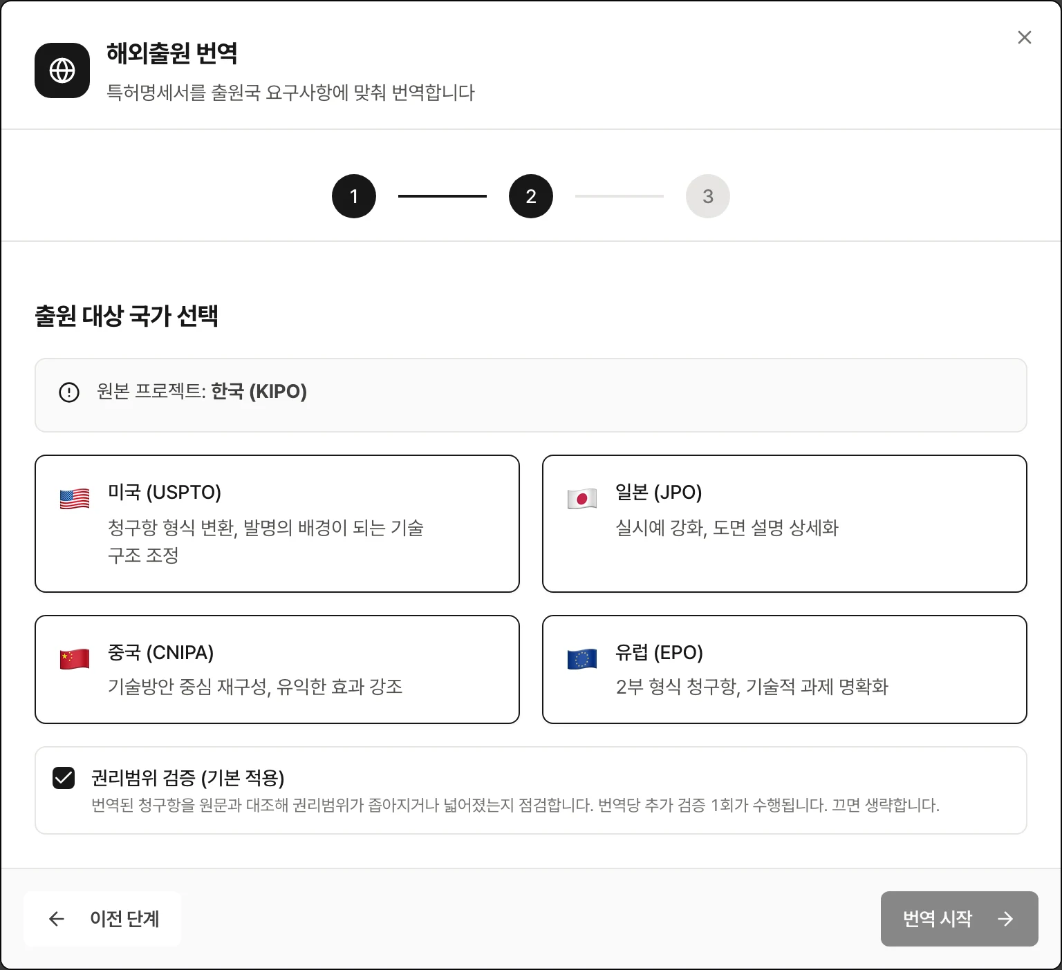 해외출원 번역 · 국가 선택