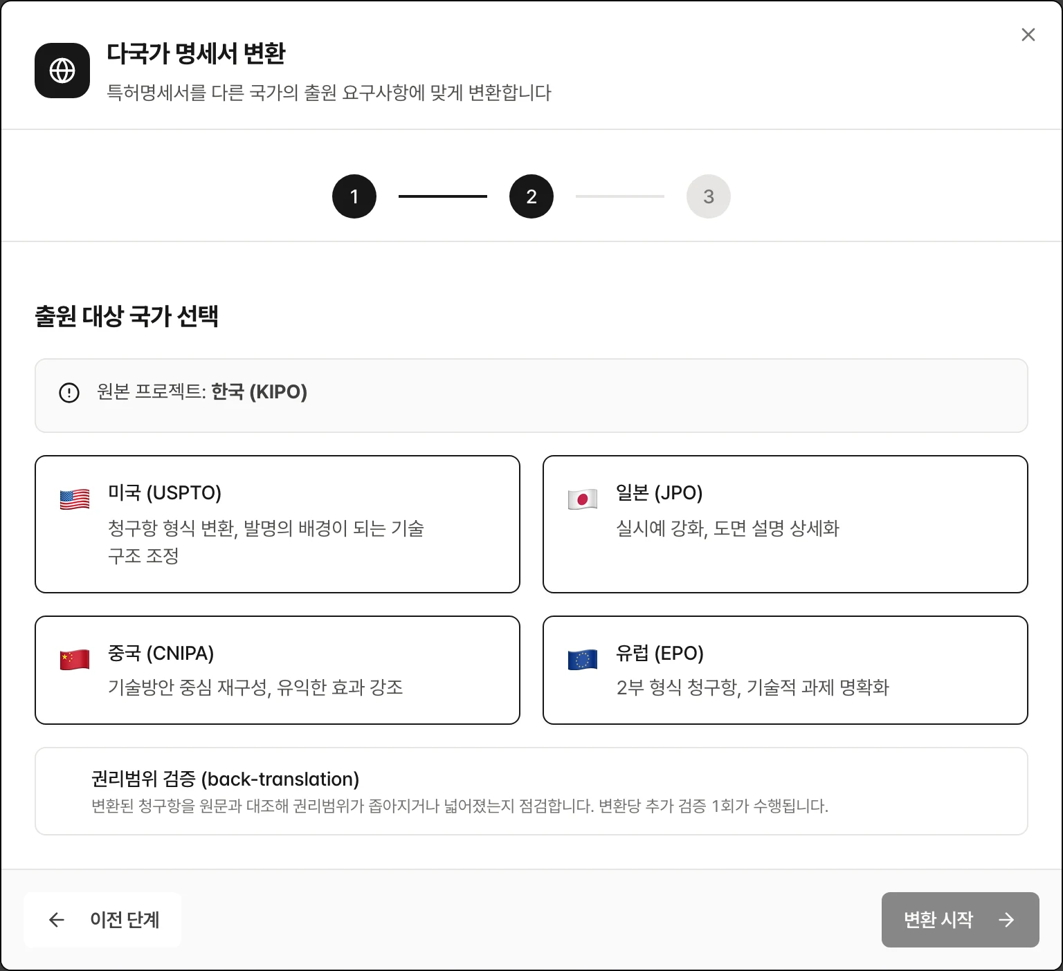 다국가 변환 · 국가 선택