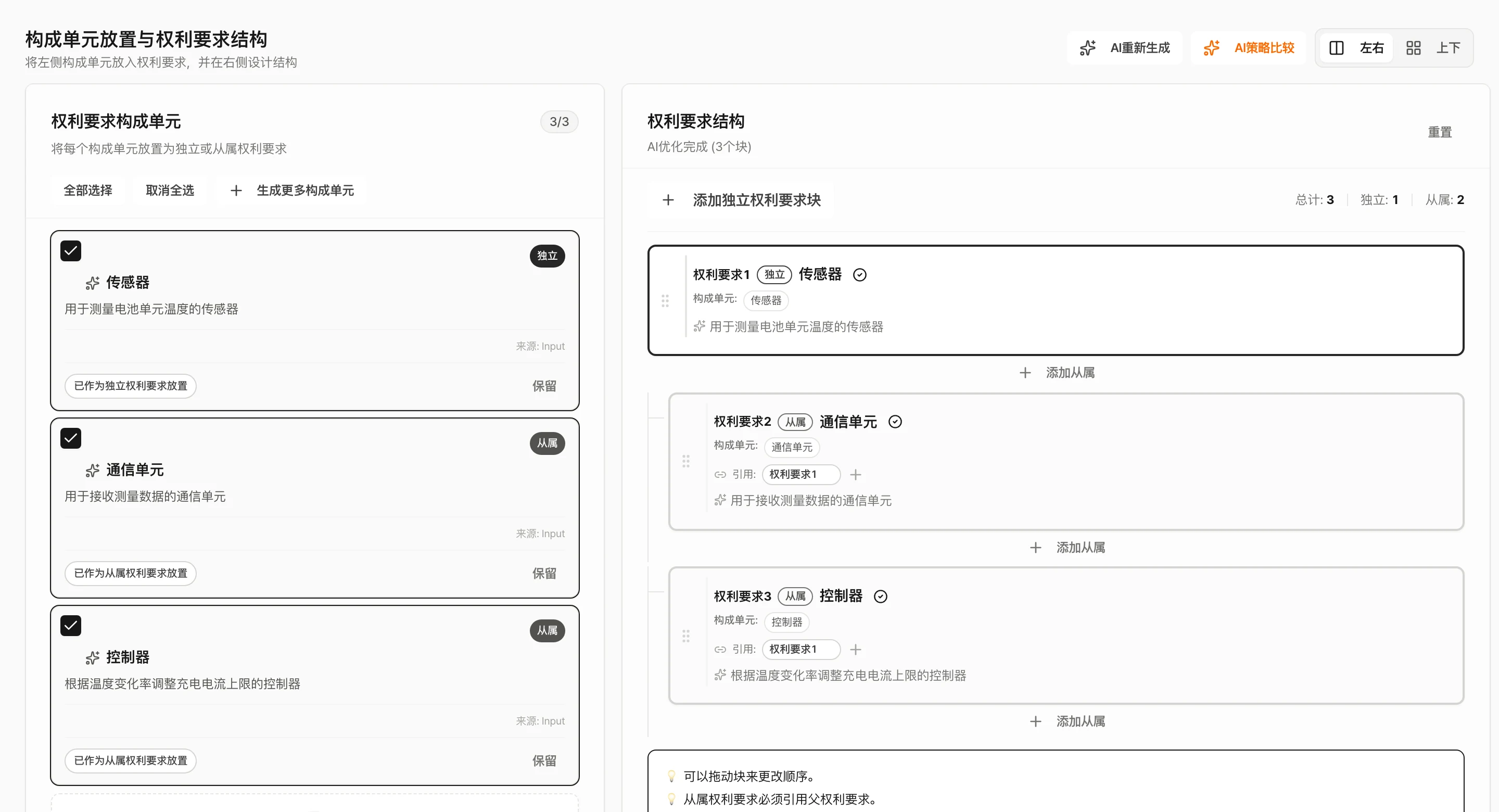 权利要求模块设计