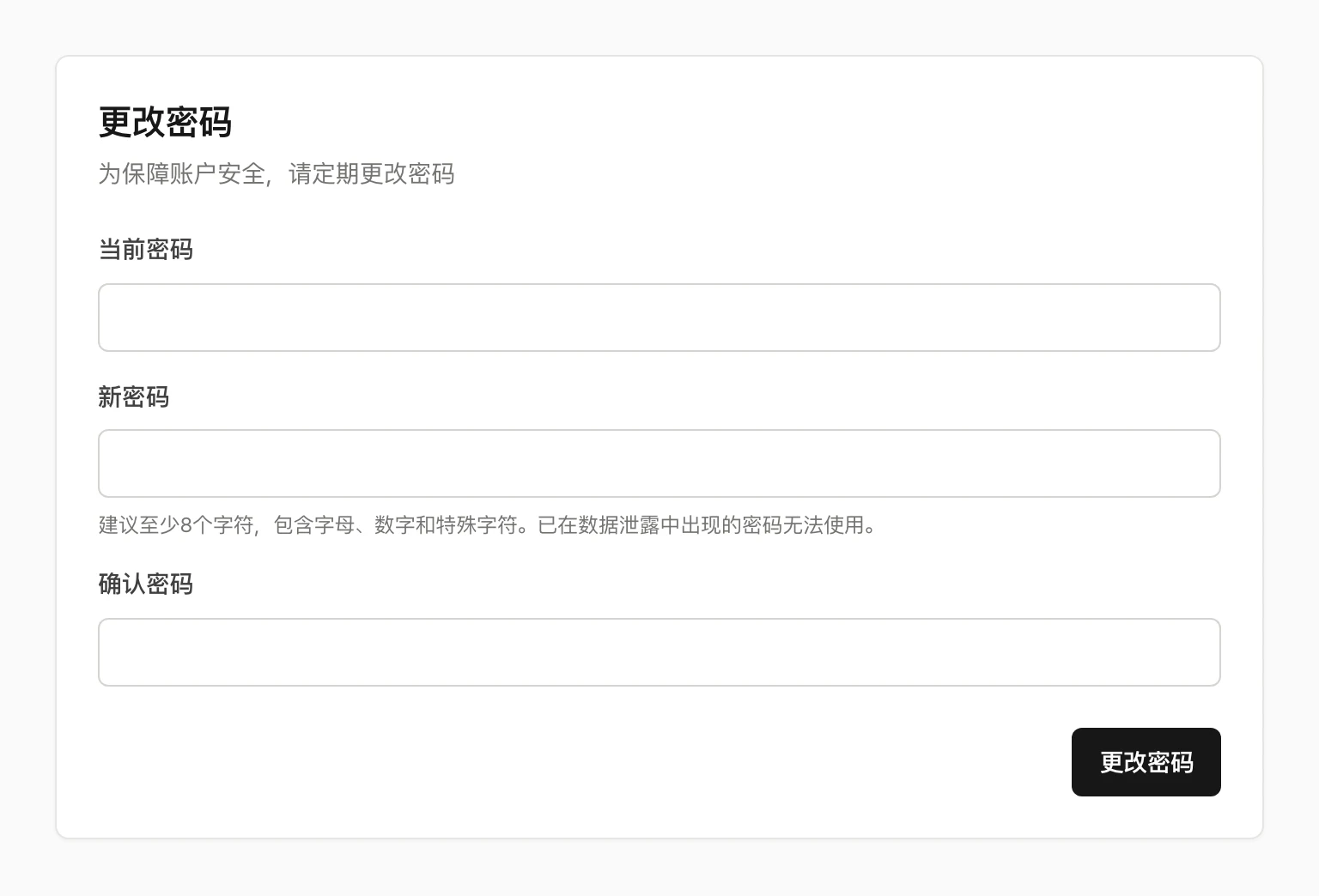 账户设置・修改密码
