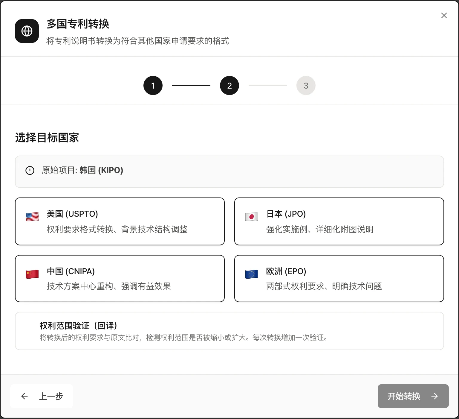 跨国转换・目标国家选择