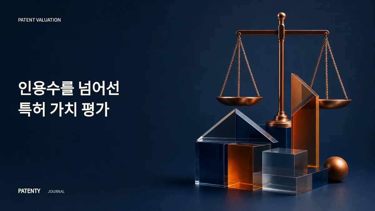 자동화 특허 가치 평가, 인용 수 넘어선다: EPO CodeFest 2026 핵심 시사점