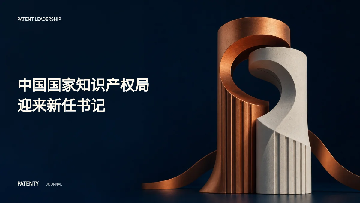 贸易诉讼专家与外交官陈福利出任中国国家知识产权局党组书记